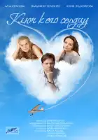  Ключ к его сердцу смотреть онлайн сериал 1 сезон 